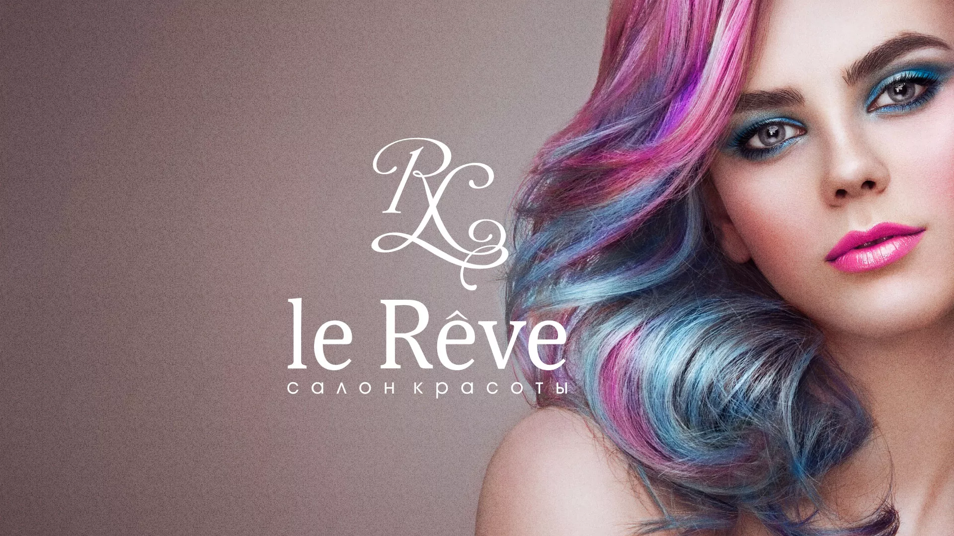 Создание сайта для салона красоты «Le Reve» в Советске